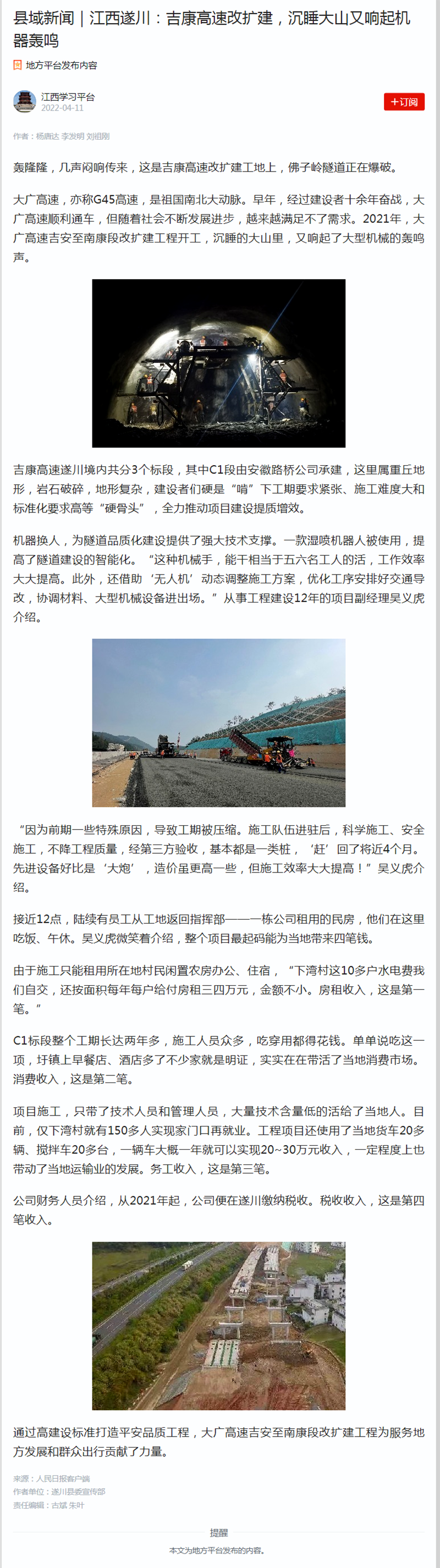 縣域新聞｜江西遂川：吉康高速改擴(kuò)建，沉睡大山又響起機(jī)器轟鳴