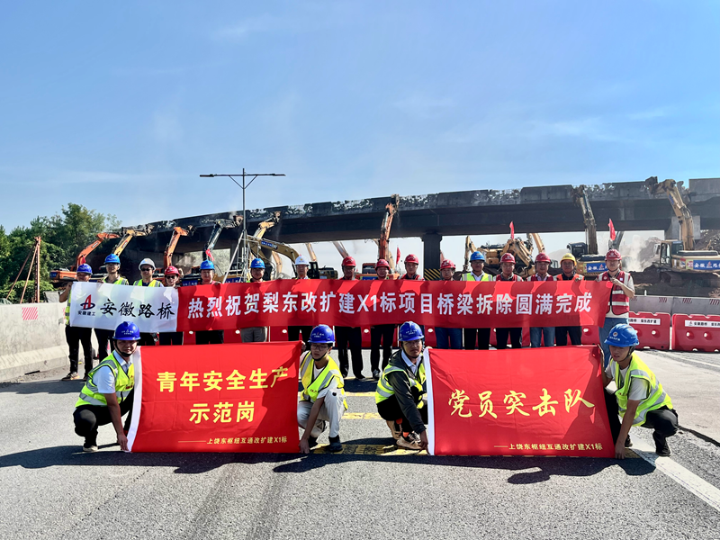 歷時17小時，上饒東樞紐互通項目橋梁拆除圓滿完成2